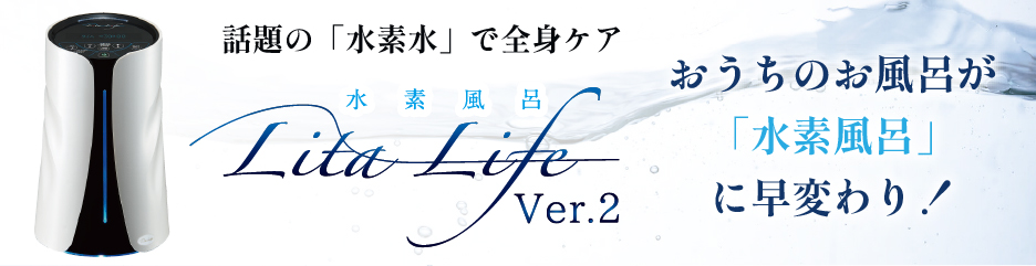 話題の水素水で全身ケア