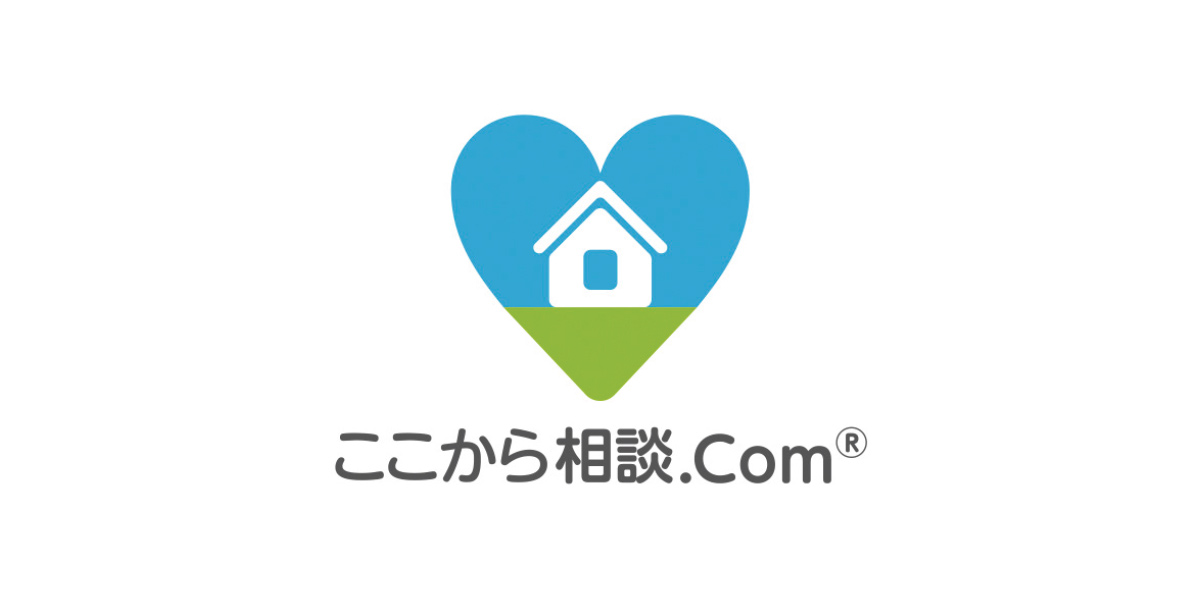 ここから相談.Comのホームページをリニューアルいたしました。