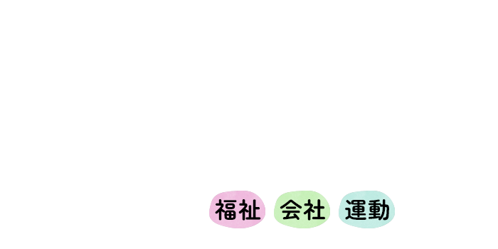 「国家資格」や「国家検定」を保有した整体師が身体の不調を改善するお手伝いをいたします