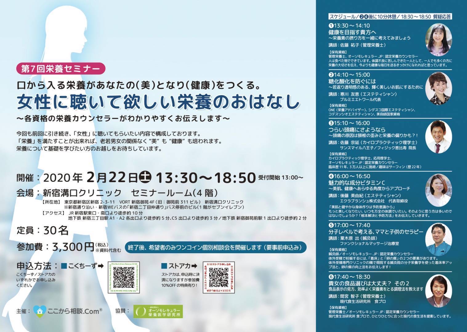 2020/2/22(土)ここから相談.Com第７回栄養セミナー